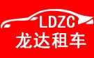 聊城龙达大巴车租赁公司